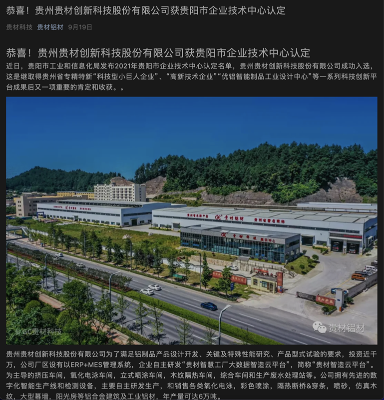 贵阳市级企业技术中心认定