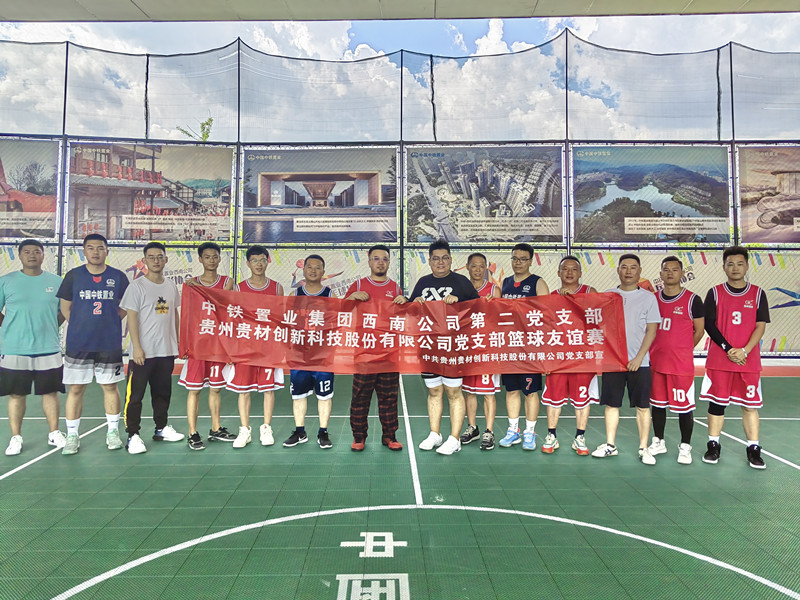 2022年8月与中铁置业西南公司第二党支部开展篮球赛